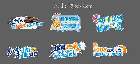 源文件下载【享设计】搜索编号：11540031755128228【夏日汽车手举牌  】