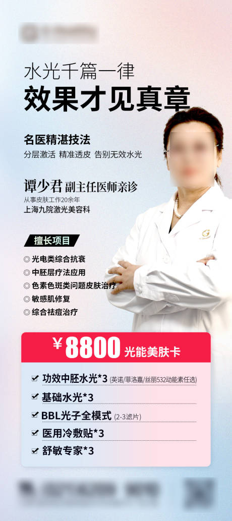 源文件下载【享设计】搜索编号：21740031792418015【水光套餐促销一口价海报】