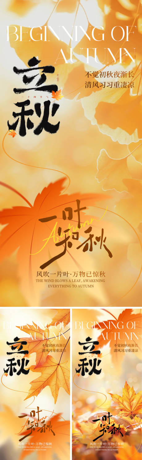 源文件下载【享设计】搜索编号：50140032191955466【二十四节气立秋系列海报】