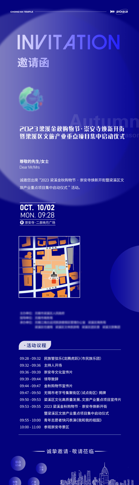 源文件下载【文旅产品启动仪式邀请函海报长图】编号：92770031933207301