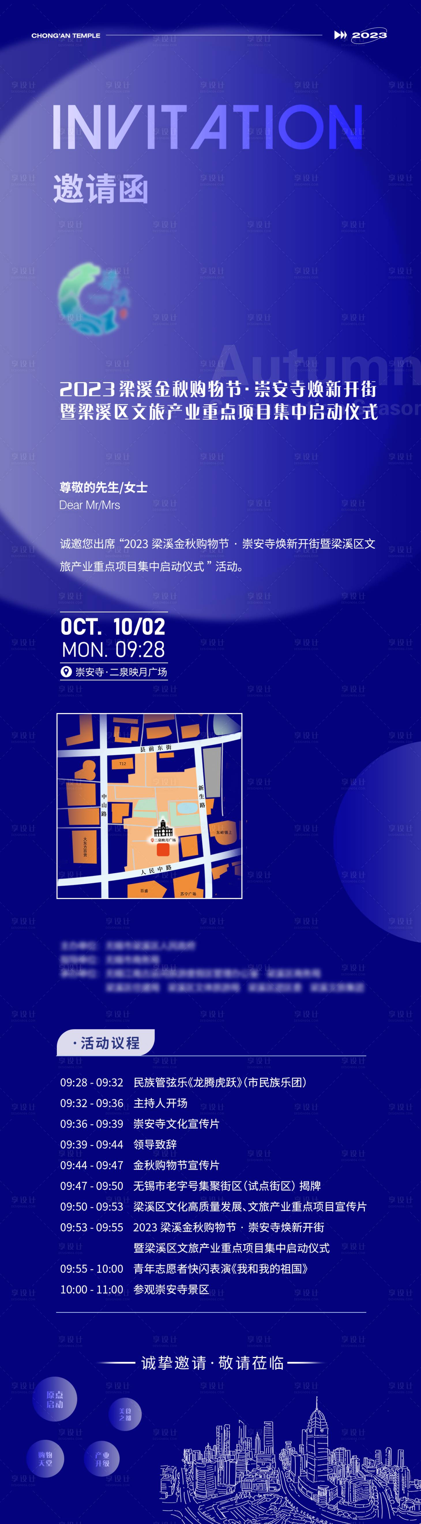 源文件下载【享设计】搜索编号：92770031933207301【文旅产品启动仪式邀请函海报长图】