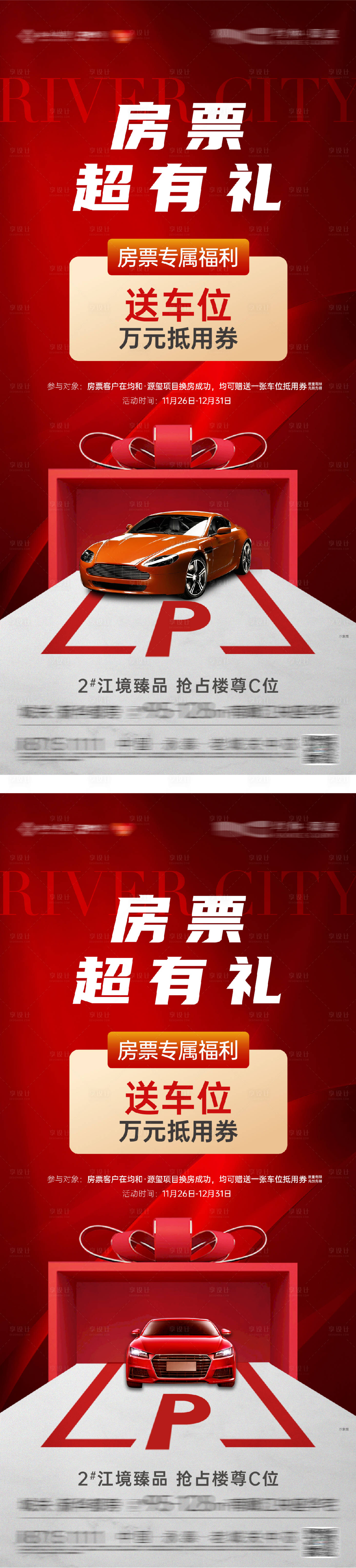 源文件下載【享設計】搜索編號：65720032259559433【送車位刷屏】
