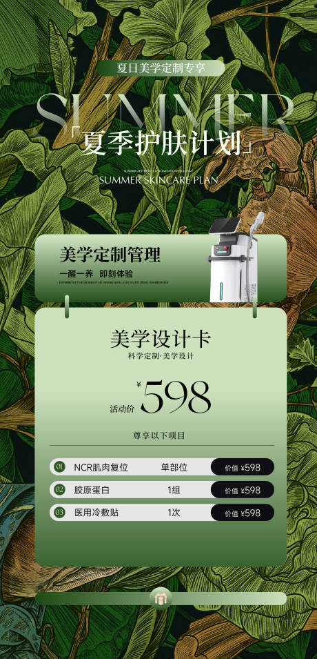 源文件下载【夏季护肤】编号：38250032099408545