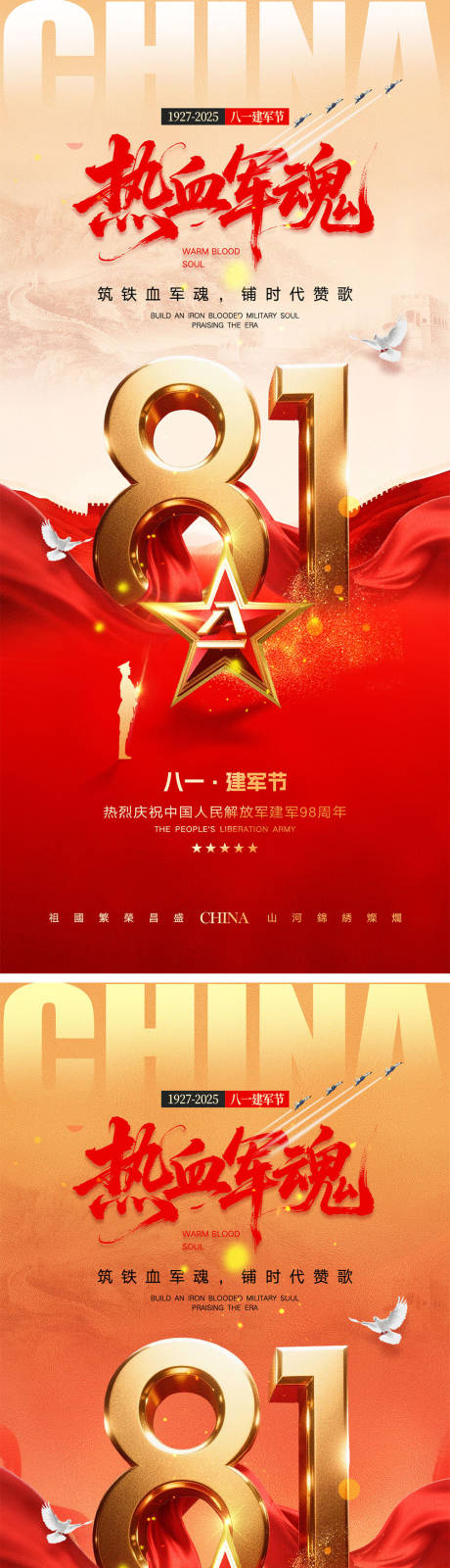 源文件下載【享設計】搜索編號：20320031697174511【建軍節海報】