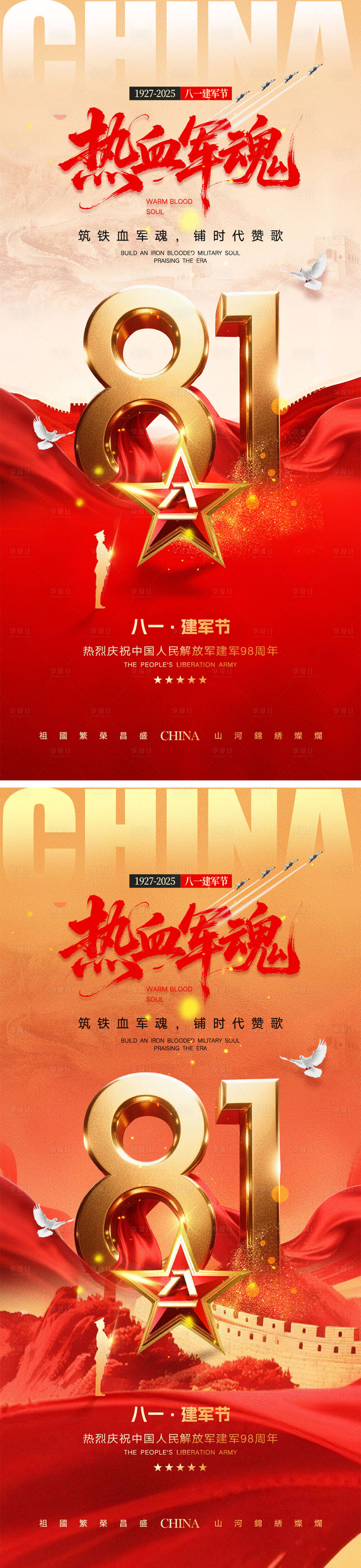 源文件下載【享設計】搜索編號：20320031697174511【建軍節(jié)海報】