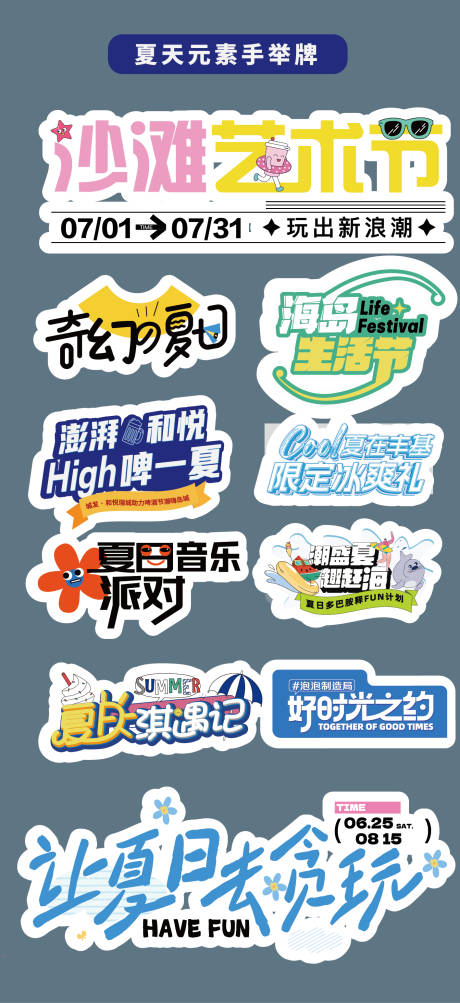 源文件下载【享设计】搜索编号：10370031863275772【夏天元素手举牌氛围牌异形牌KT板贴片】