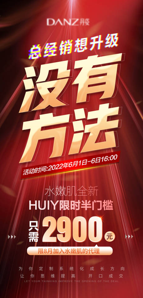 源文件下載【享設計】搜索編號：39840031794995365【造勢微商造勢大字報海報】