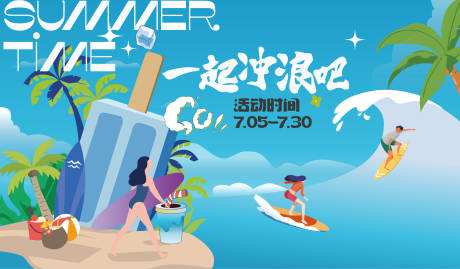 源文件下载【夏日海滩冲浪冰饮活动背景板】编号：32470031725523791