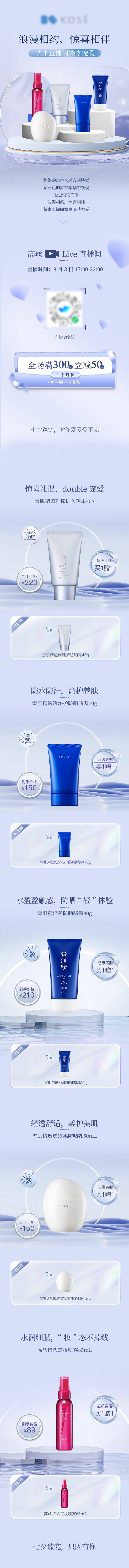 源文件下載【享設計】搜索編號：14590031855572666【情人節化妝護膚品活動長圖】