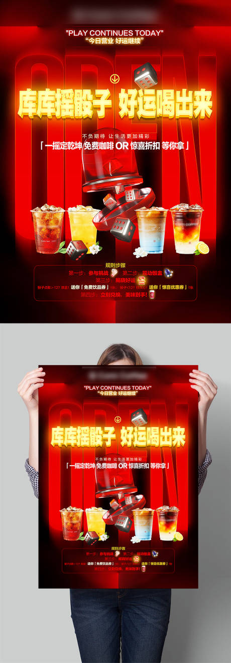 源文件下载【咖啡开业活动海报】编号：65380032131206301