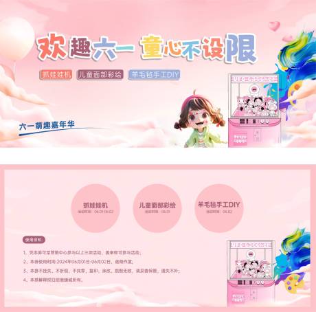 源文件下載【兒童節(jié)活動券】編號：16560031745538918