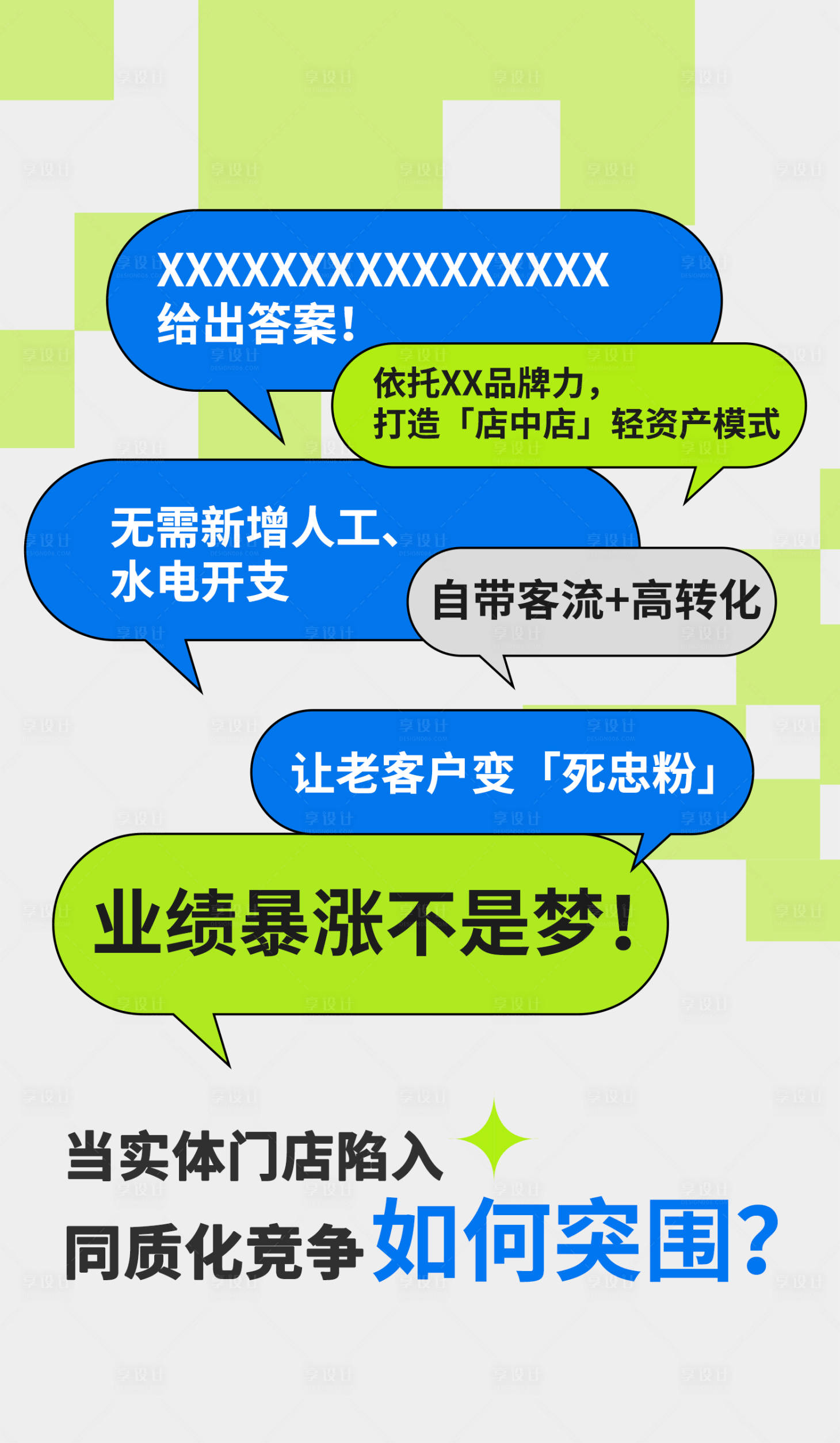 源文件下载【享设计】搜索编号：71060032073502437【美业造势海报】