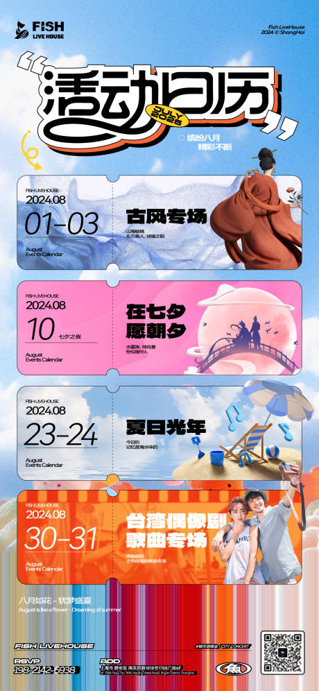源文件下载【酒吧夜店活动日历活动矩阵时间表】编号：26540031976515304