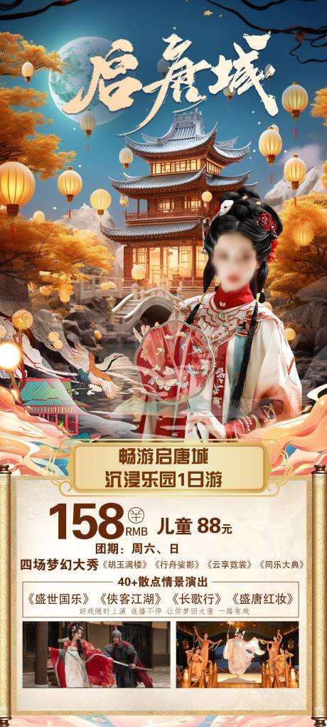 启唐城