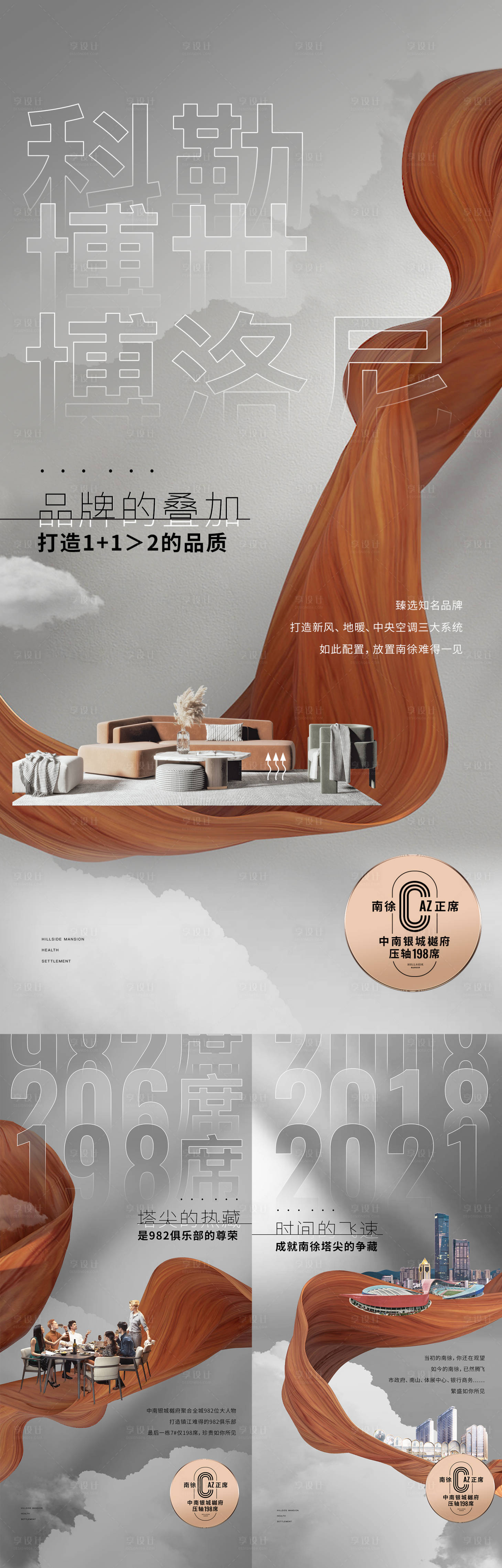 源文件下載【享設計】搜索編號：43280032035037449【戶型價值點系列海報】