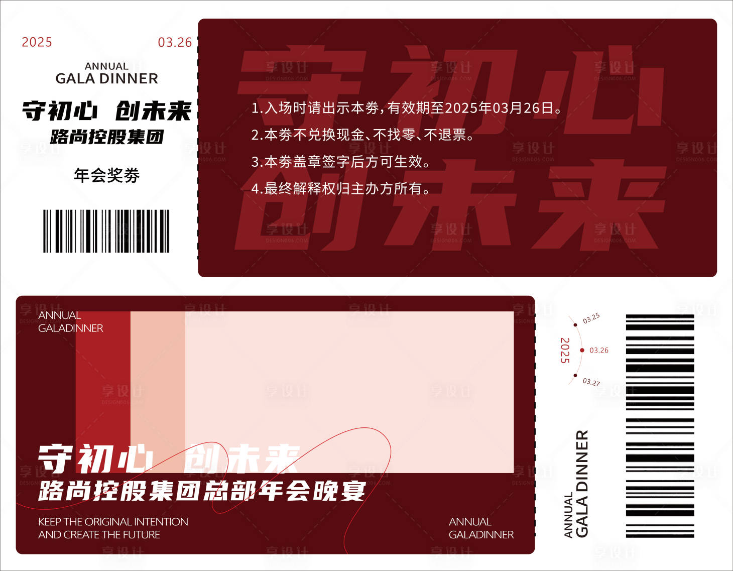源文件下載【享設計】搜索編號：57660032160314171【門票卡劵】