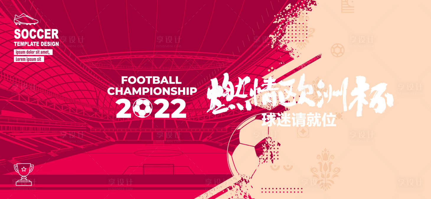 源文件下載【享設計】搜索編號：49800031775085393【歐洲杯活動背景板】