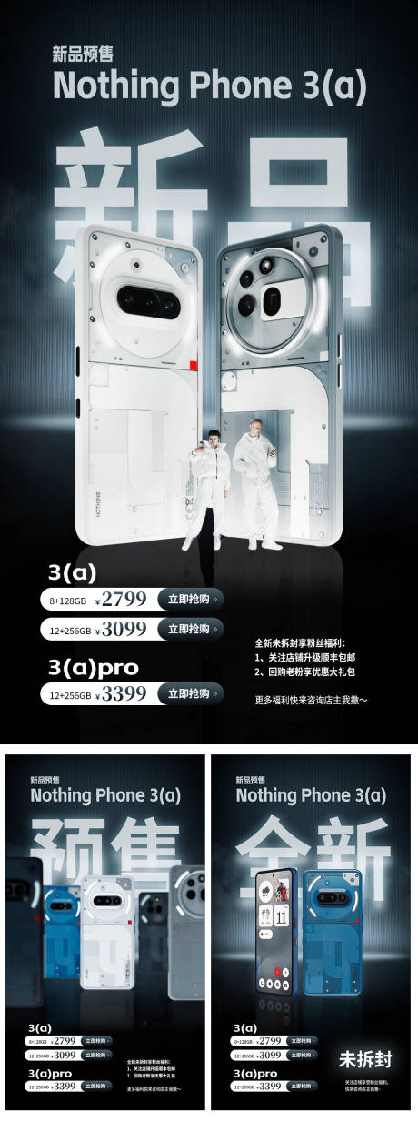 源文件下载【手机预售新品海报】编号：86570031780024830