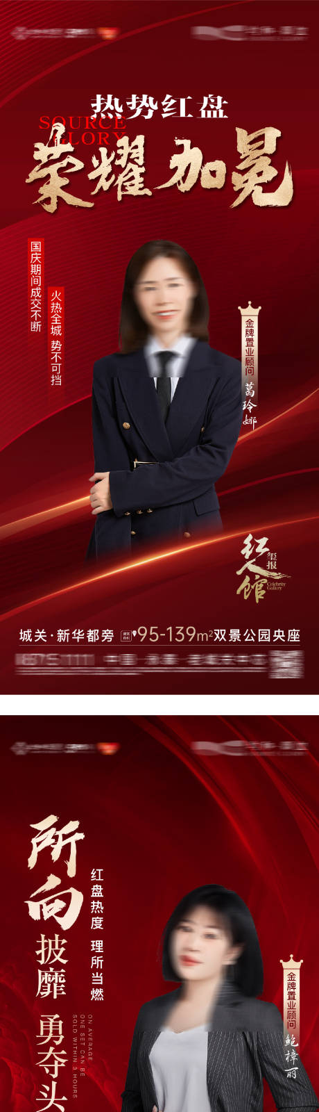 源文件下载【地产销冠人物系列海报】编号：10750032124532556
