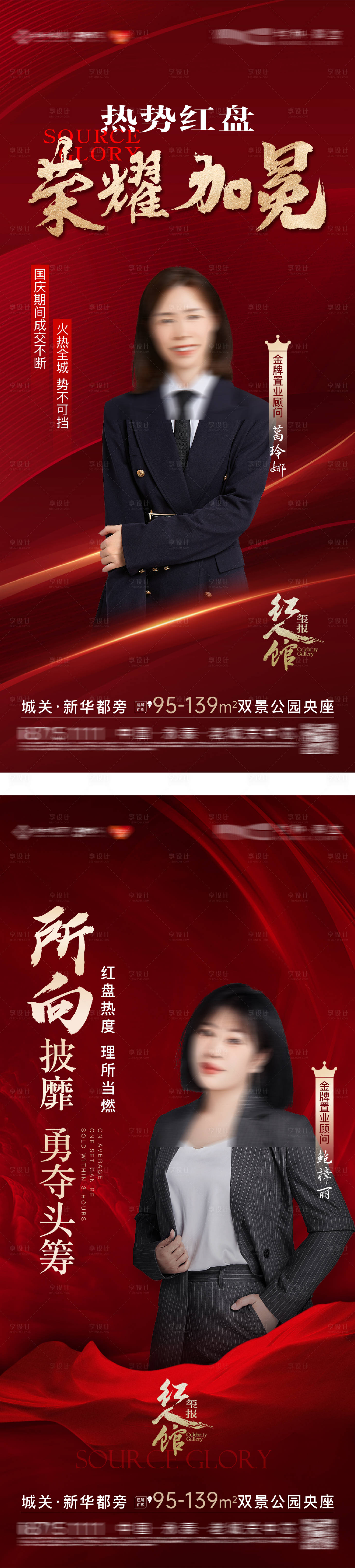 源文件下載【享設(shè)計(jì)】搜索編號(hào)：10750032124532556【地產(chǎn)銷冠人物系列海報(bào)】