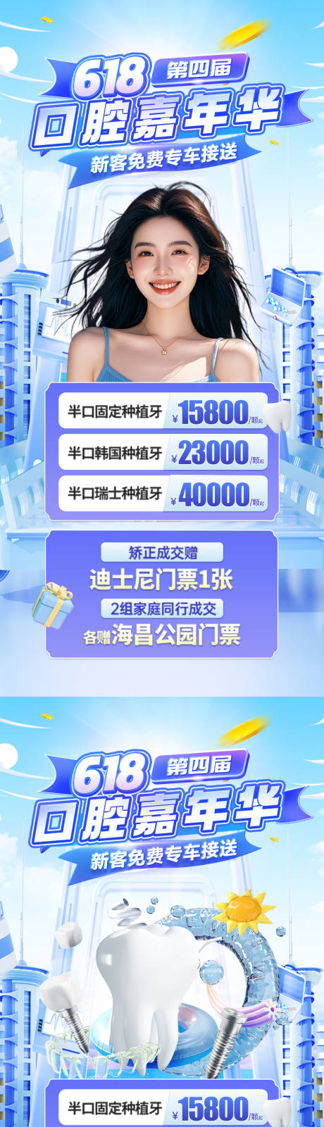 源文件下載【口腔年中暑期活動宣傳海報】編號：81350032139752809
