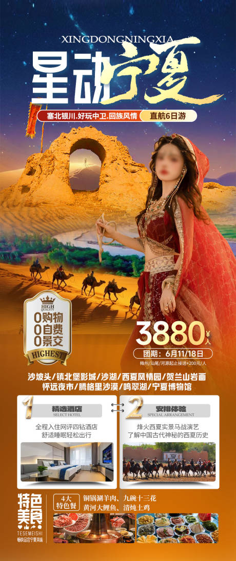源文件下载【宁夏旅游】编号：87900032236344814