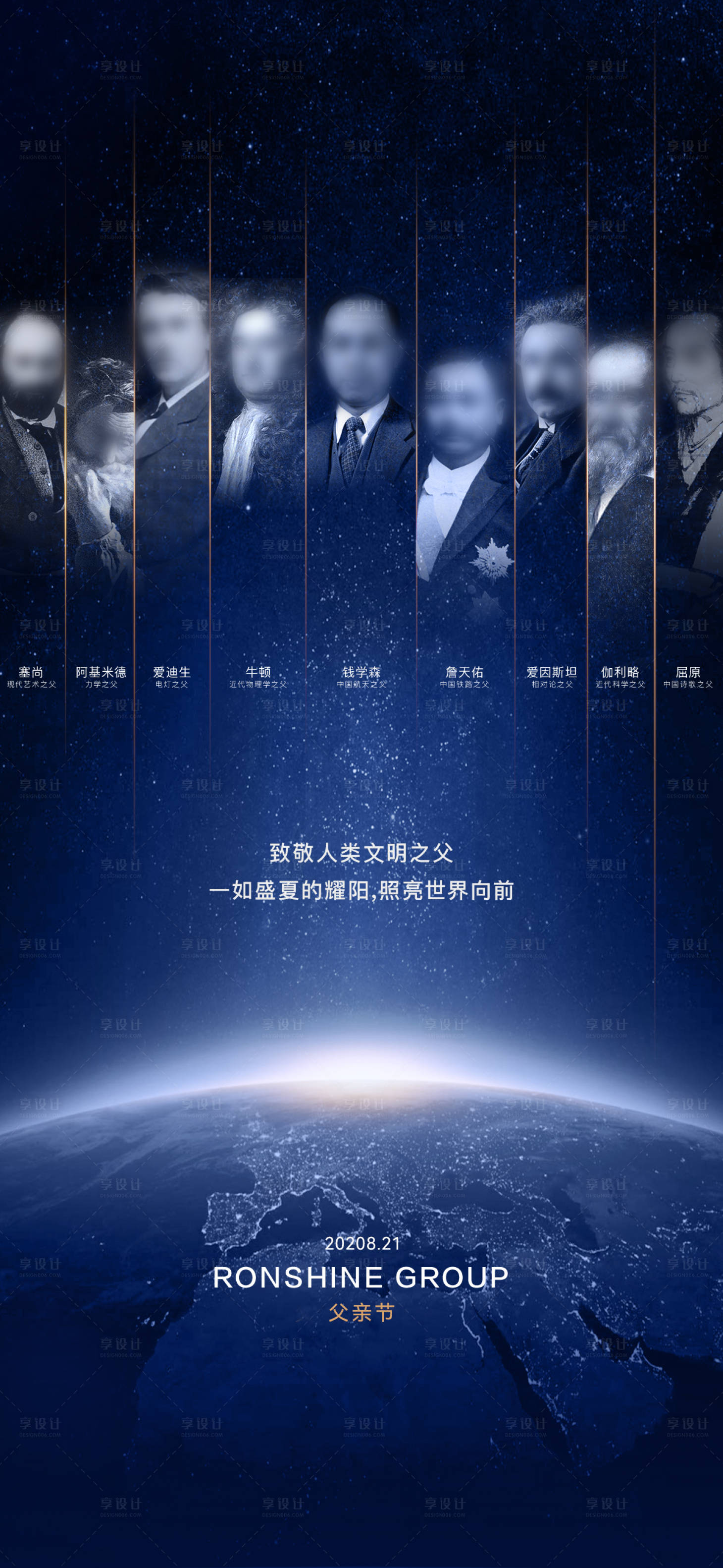 源文件下载【享设计】搜索编号：54740031936731677【父亲节创意海报】