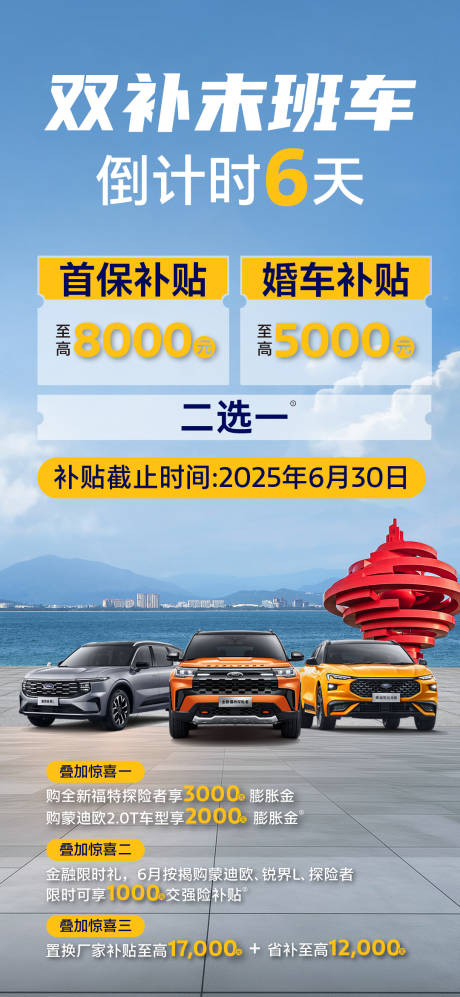 源文件下载【汽车补贴政策倒计时海报】编号：94540031741591335