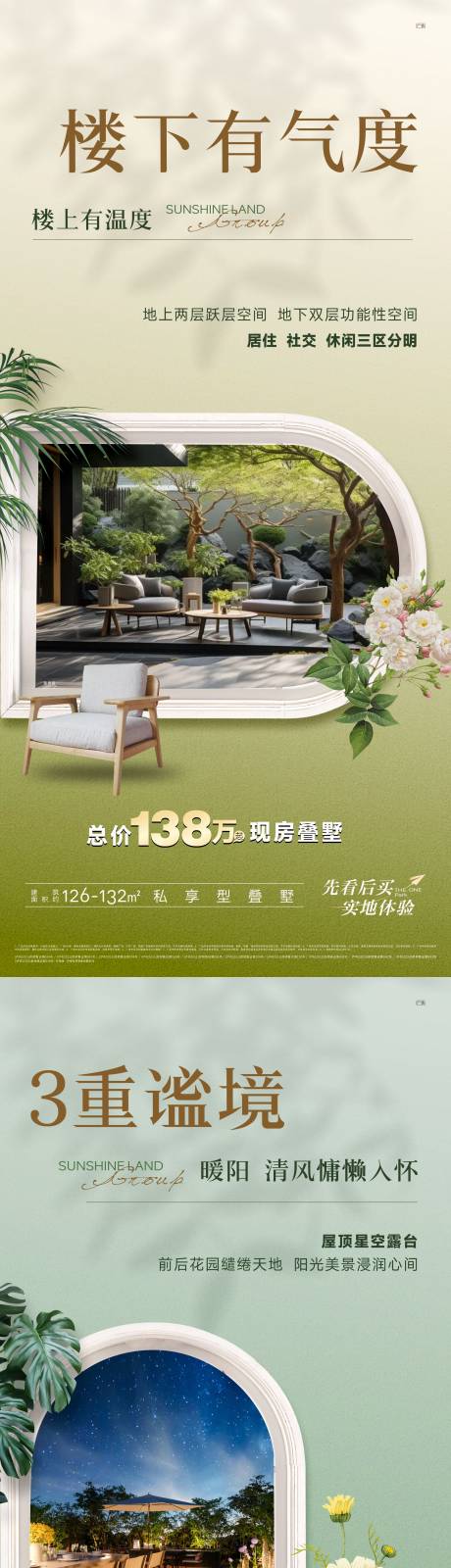 源文件下载【地产价值点海报】编号：81520031689777785