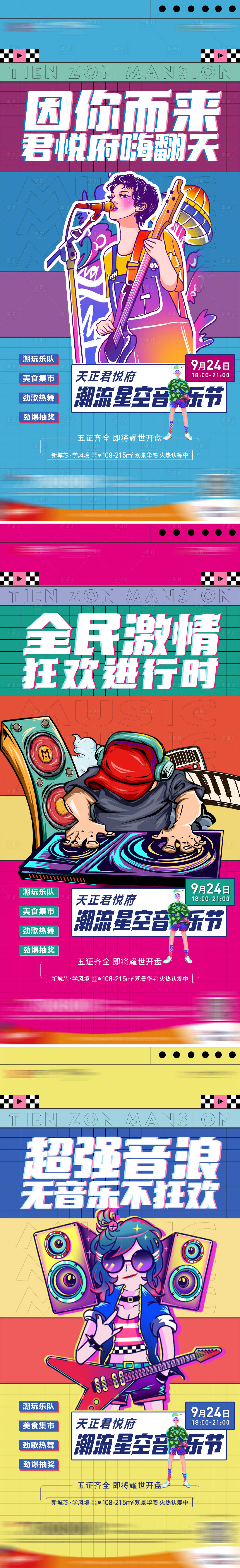 源文件下載【享設(shè)計(jì)】搜索編號(hào)：98450032161425135【音樂(lè)節(jié)前宣海報(bào)系列稿】