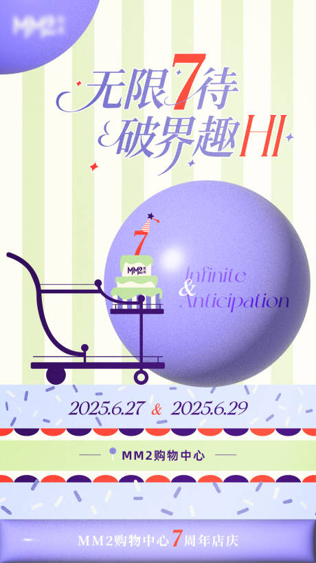 源文件下載【享設計】搜索編號：11060032183777138【周年慶海報】