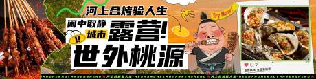 源文件下载【烧烤美食特色三大众点评连图】编号：29400031816937712