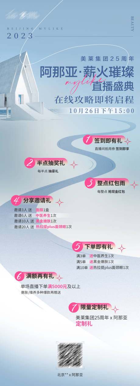 源文件下載【享設(shè)計(jì)】搜索編號(hào)：71220031905576875【醫(yī)美直播預(yù)告海報(bào)】