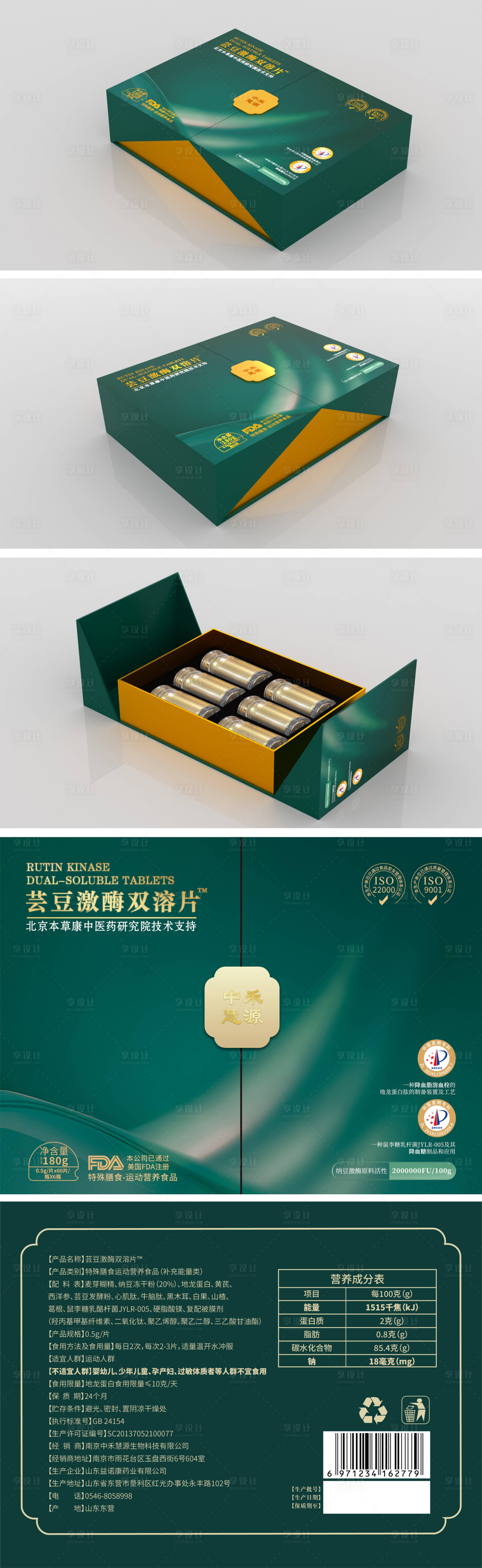 源文件下载【享设计】搜索编号：89610031905767483【芸豆激梅对开门礼盒包装设计】