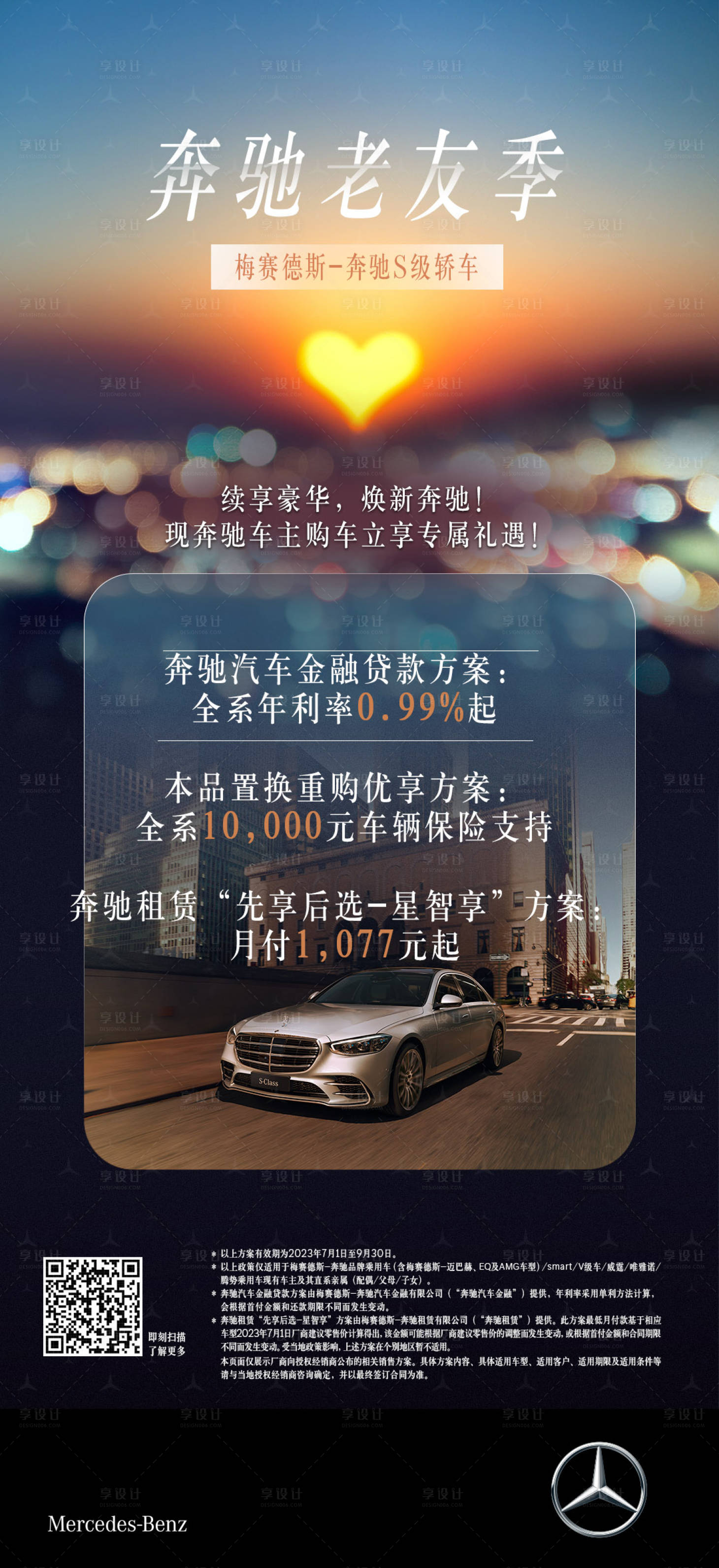 源文件下载【享设计】搜索编号：74690032132968943【汽车社交海报】