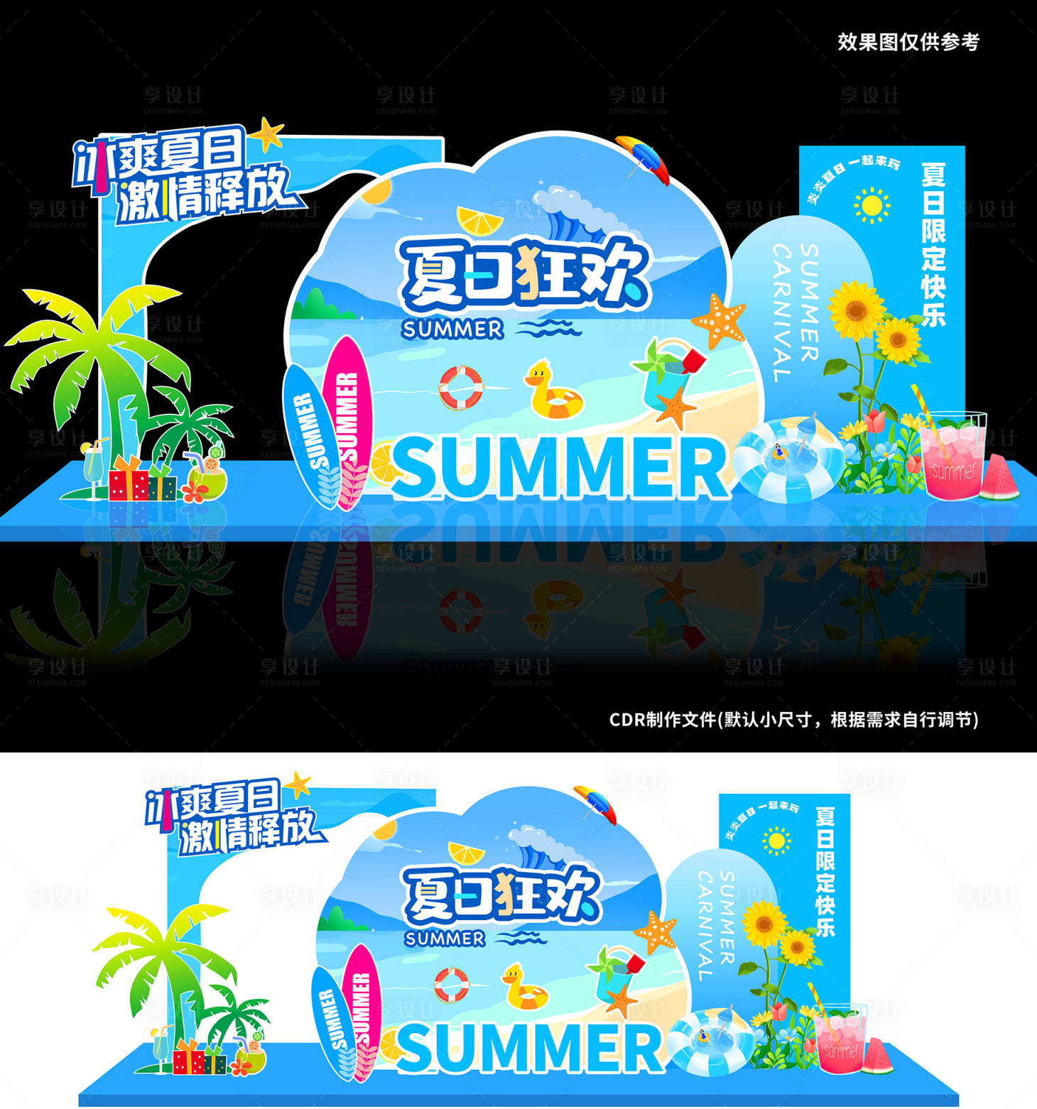 源文件下载【享设计】搜索编号：47540031674496962【夏季美陈】