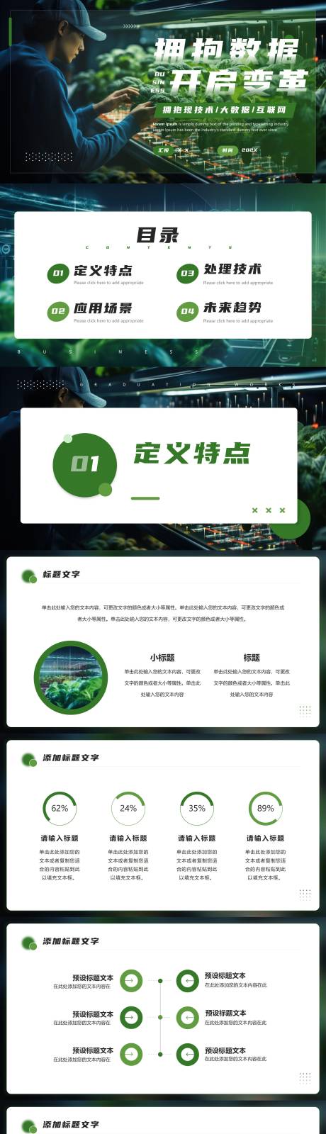 源文件下载【享设计】搜索编号：21180032261394796【农业数据报告】
