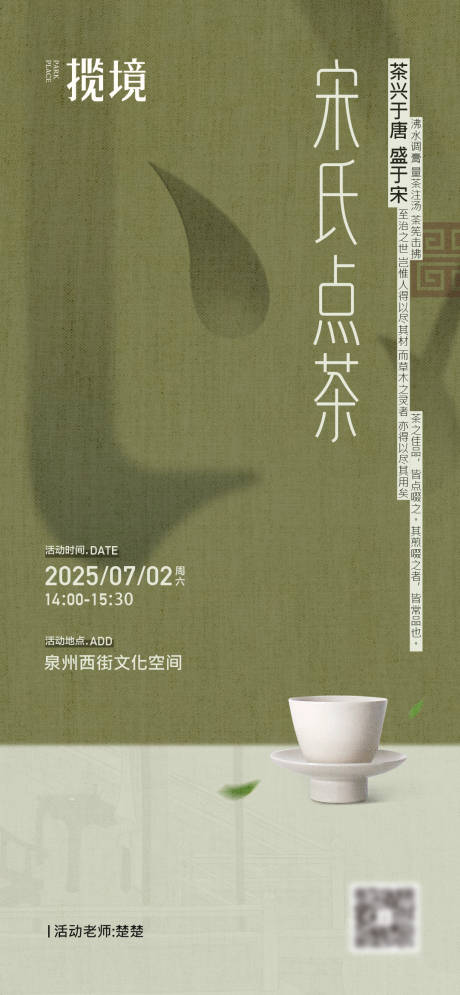 源文件下載【宋式點茶】編號：61560031950044302