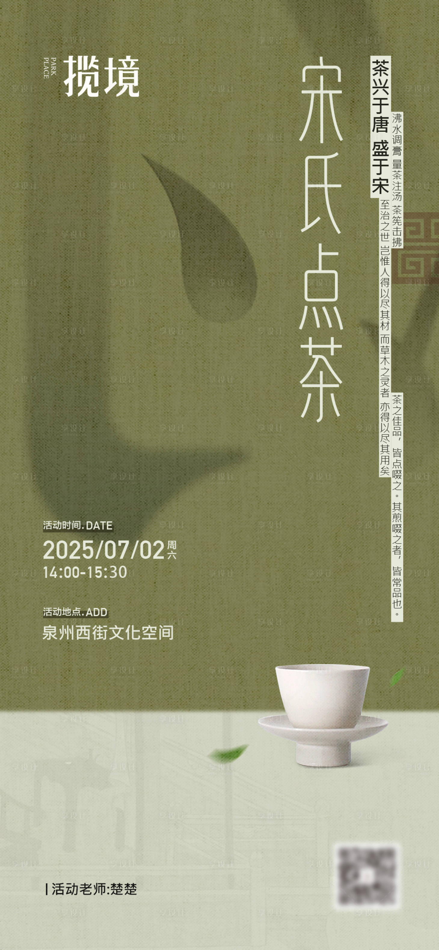 源文件下載【宋式點茶】編號：61560031950044302