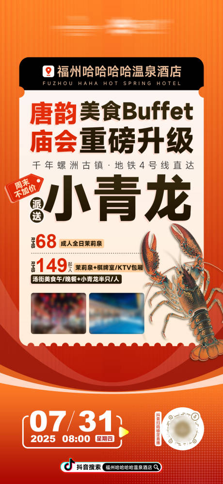 源文件下载【直播酒店自助餐海报】编号：11370032253083212