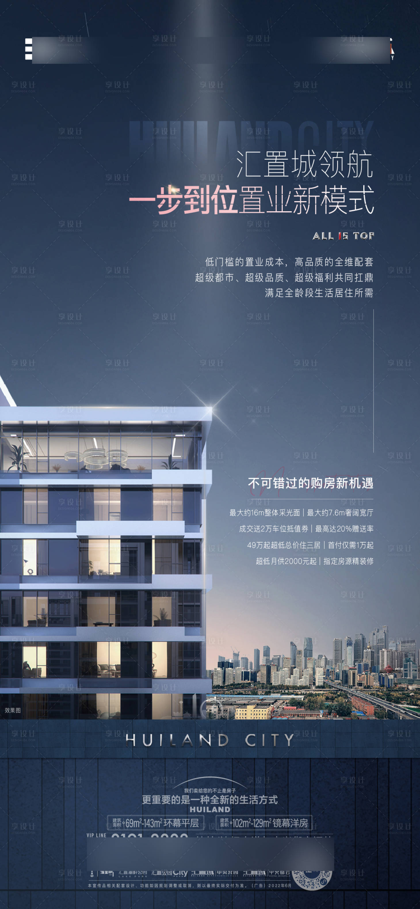 源文件下载【享设计】搜索编号：60840032040541246【价值点海报】