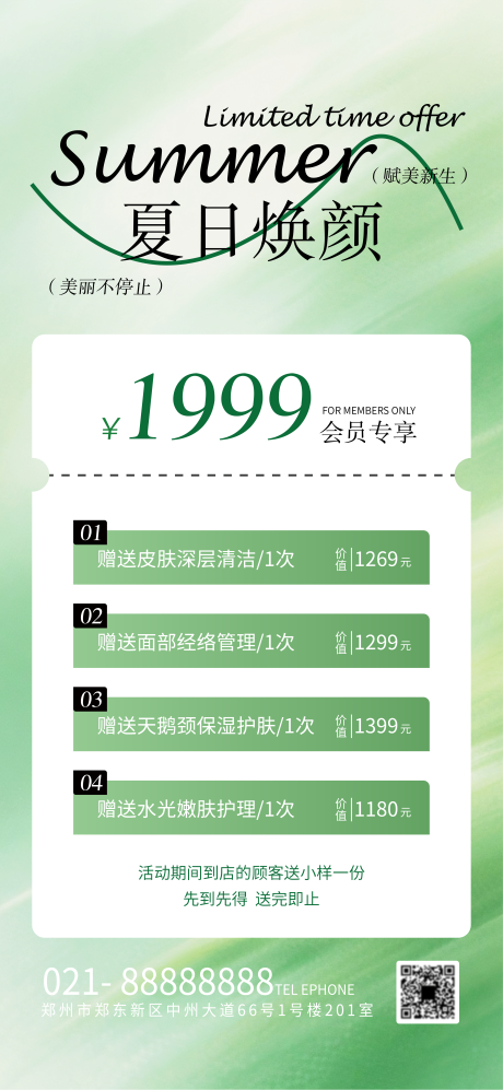 源文件下载【夏日医美海报】编号：39160031694919814