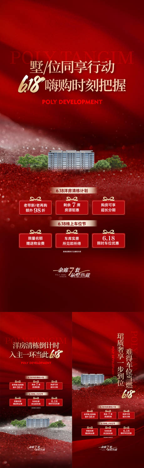 源文件下载【钜惠海报】编号：71420031967077107