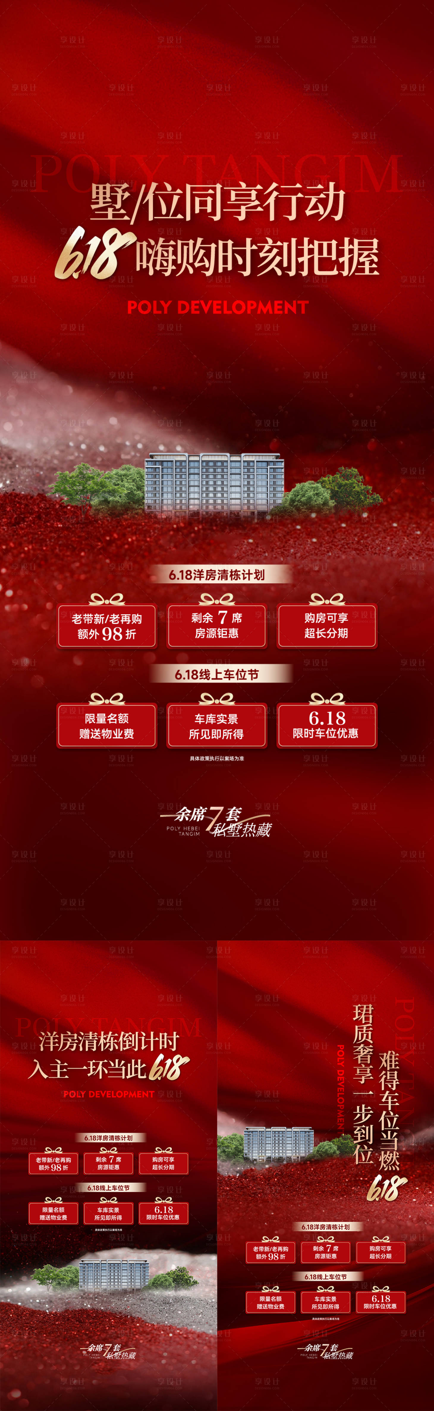 源文件下载【享设计】搜索编号：71420031967077107【钜惠海报】