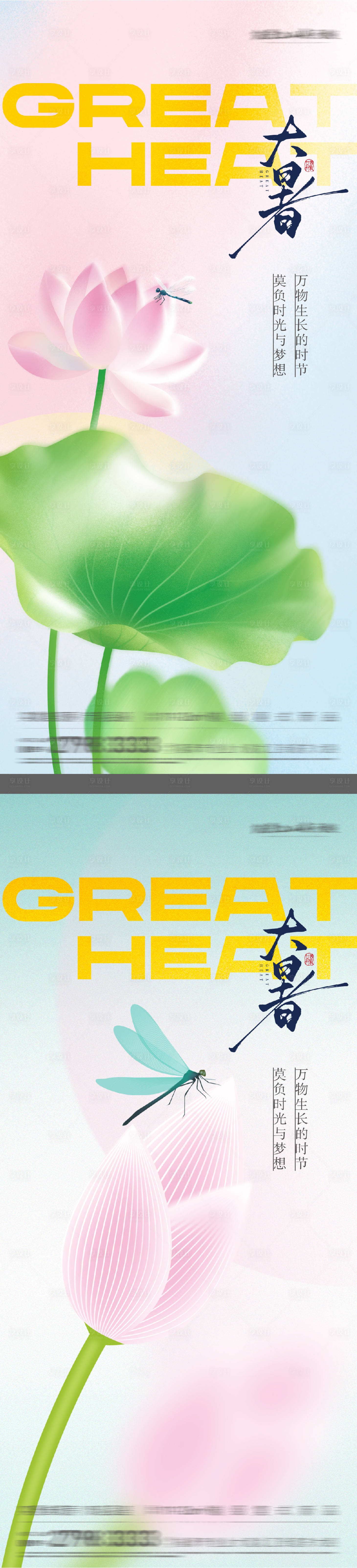 源文件下载【享设计】搜索编号：63760031945405480【大暑中式插画节气海报】