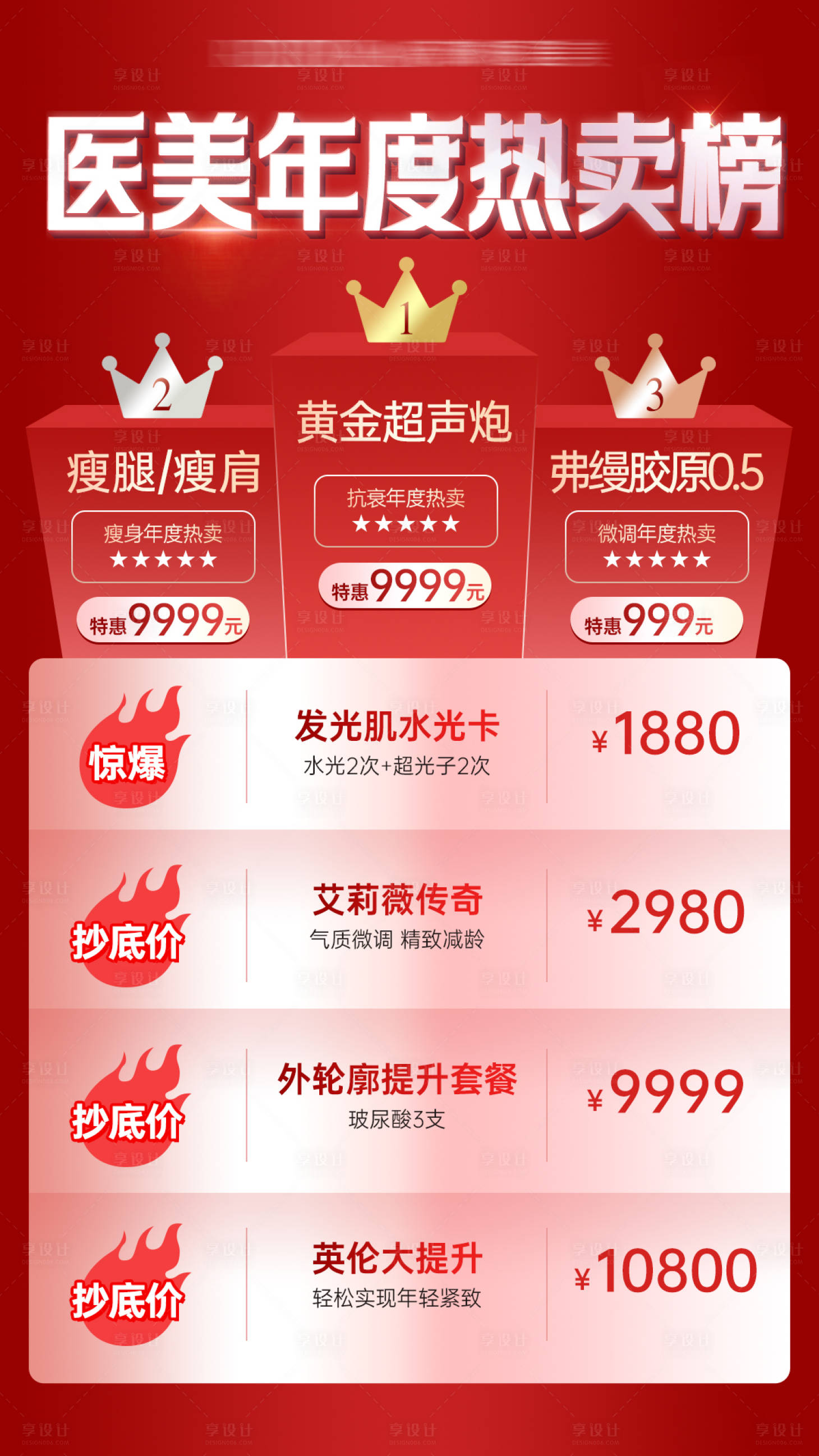 源文件下載【享設計】搜索編號：76350031885755555【醫美活動海報】