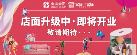 家居商场装修升级围挡广告喷绘