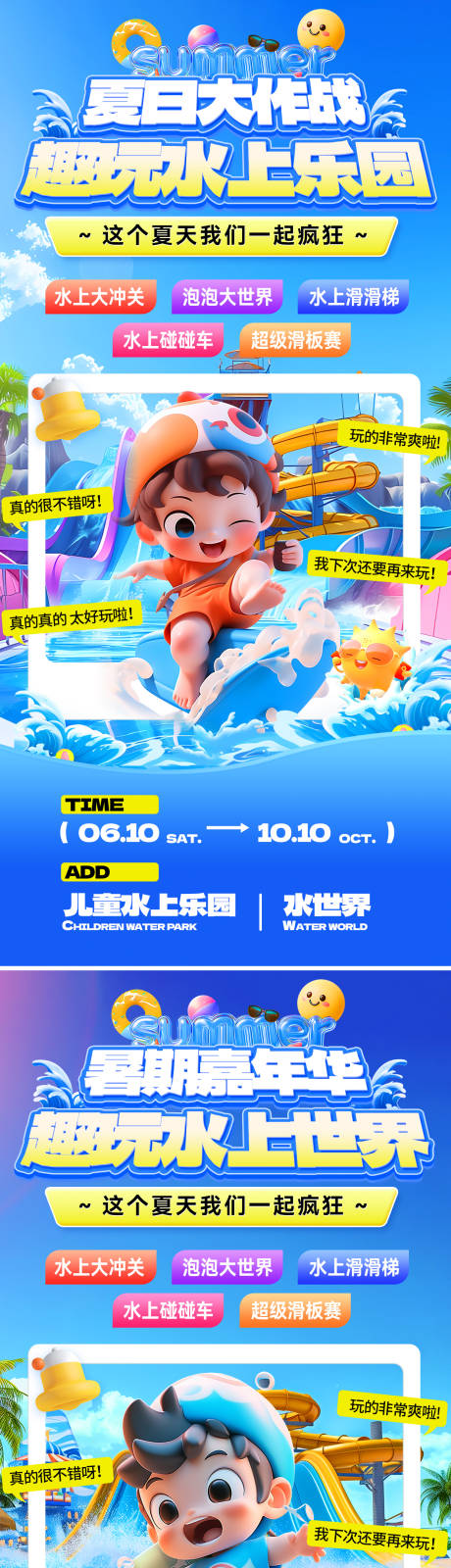 源文件下载【夏日大作战暑期嘉年华趣玩清凉系列】编号：97460031777659504