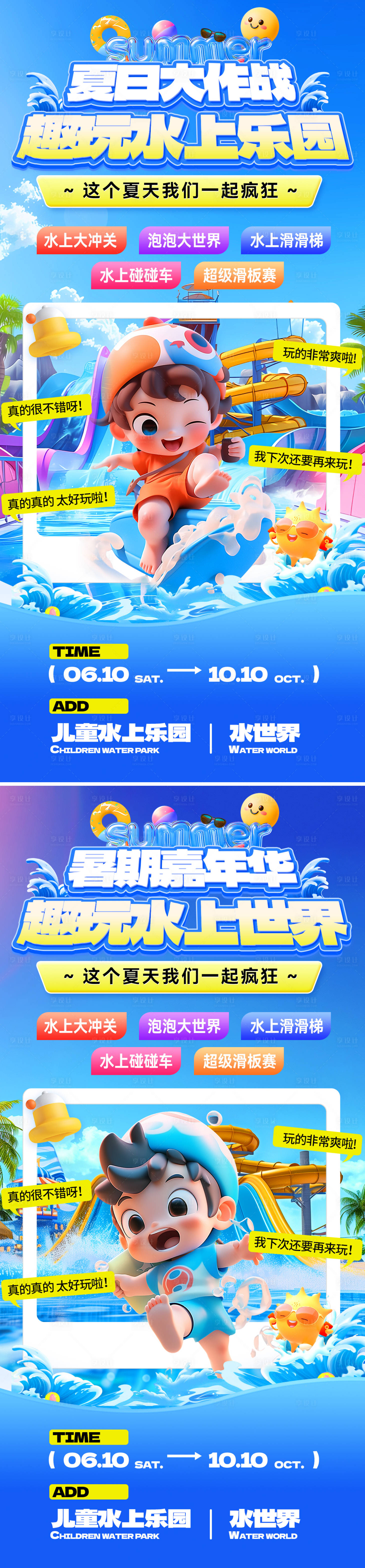 源文件下载【享设计】搜索编号：97460031777659504【夏日大作战暑期嘉年华趣玩清凉系列】