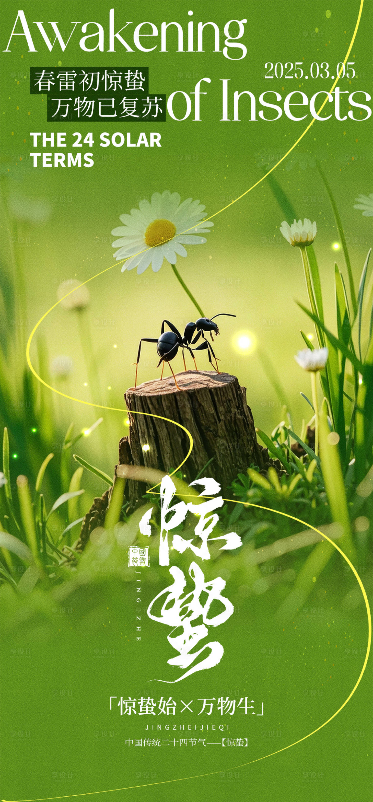 源文件下載【享設計】搜索編號：93080032027724275【驚蟄節氣海報】